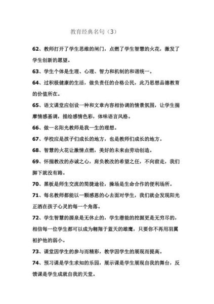 教育名言名句(哪些名言讓你對教育有了新的理解)