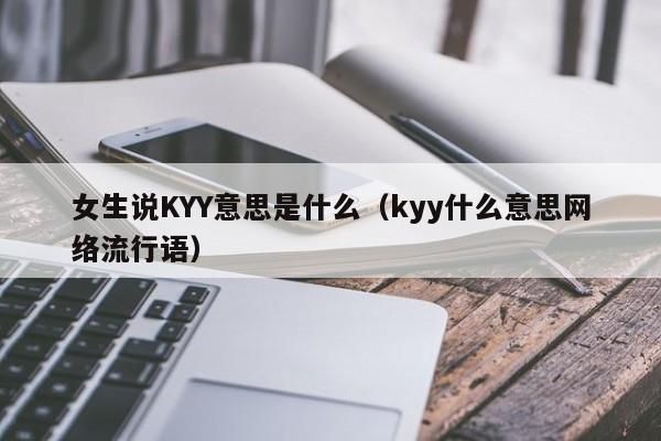 最新流行語(  流行語如何體現(xiàn)時代精神)