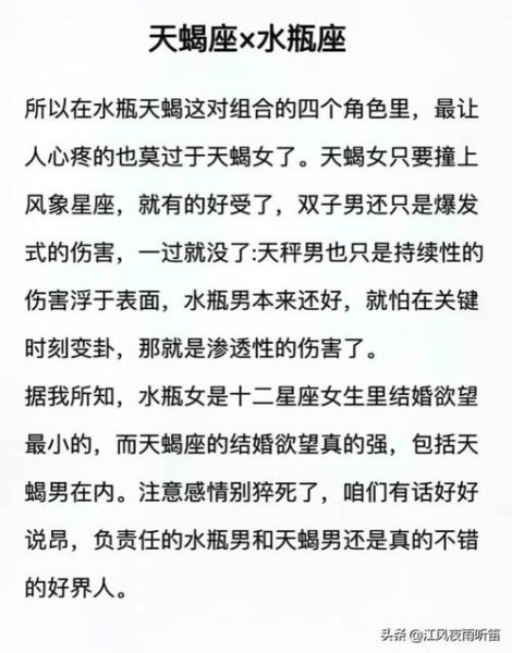 天蝎座為什么癡迷水瓶座(他們之間有什么秘密)