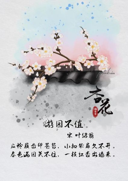 滿園春色關(guān)不住一枝紅杏出墻來(lái)(是自信還是叛逆)