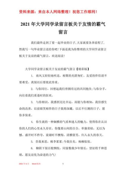 留言板留言友情(能戰(zhàn)勝多少困難)