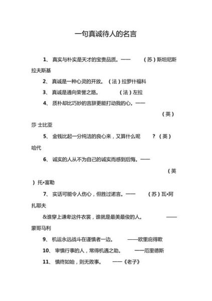 真誠(chéng)待人的名言警句(真的能收獲友誼嗎)