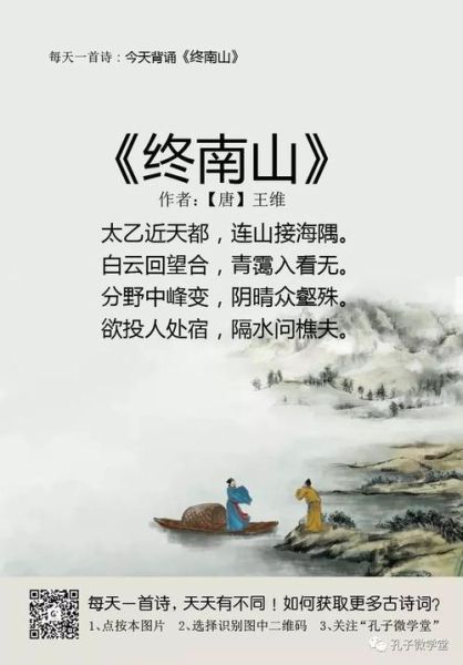 終南山作者(這首詩描繪了什么美景)