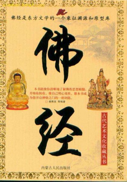 經(jīng)典佛經(jīng)(你真的領(lǐng)悟了嗎)