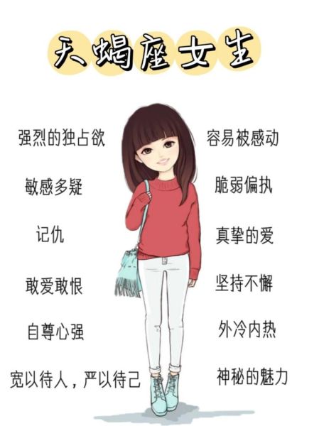 天蝎座的性格女生優(yōu)點和缺點(  她們的缺點會讓人難以接受嗎)