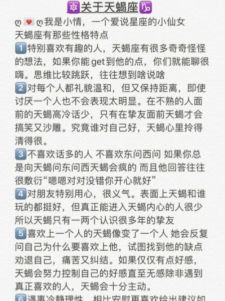 天蝎座的性格是什么男生(是溫柔體貼還是占有欲強(qiáng))