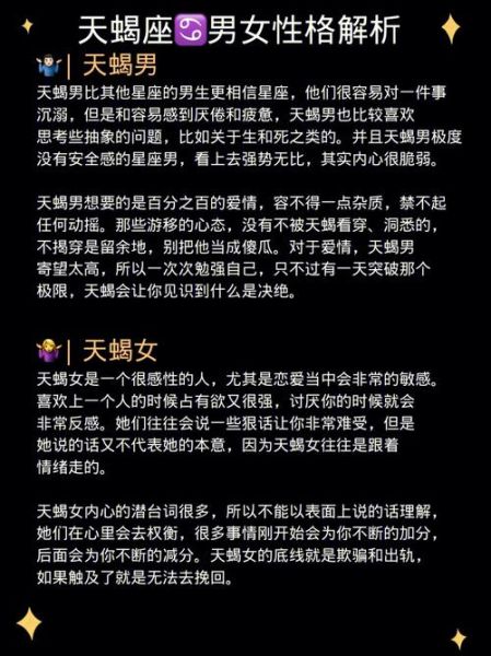 天蝎座的性格最全面解析(他們真的像傳聞中那樣可怕嗎)