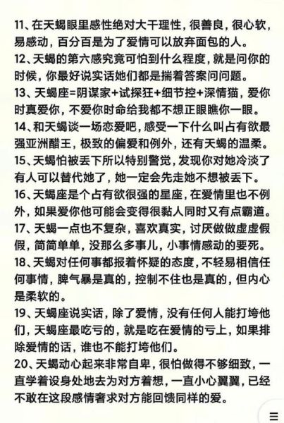 天蝎座的性格最全面解析(他們真的像傳聞中那樣可怕嗎)