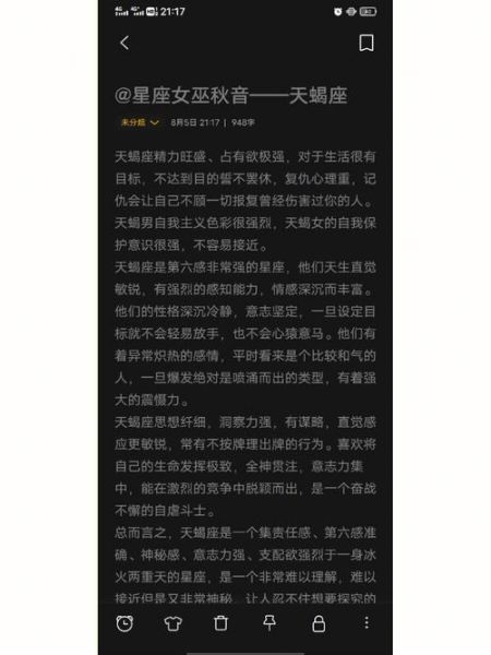 天蝎座的性格適合做哪些工作( 他們適合做金融行業(yè)嗎)