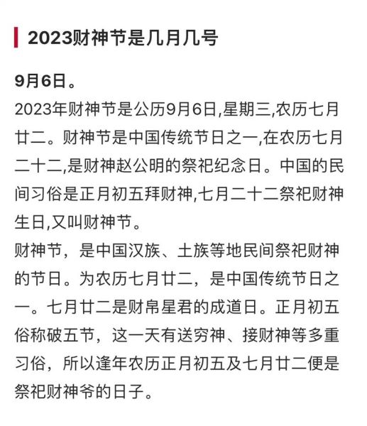 財(cái)神節(jié)是哪一天(是不是只有七月廿二才拜財(cái)神)