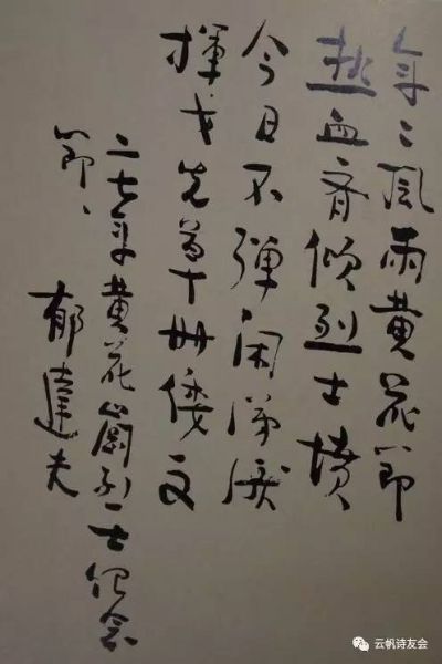 郁達(dá)夫詩詞(為什么它能打動你)