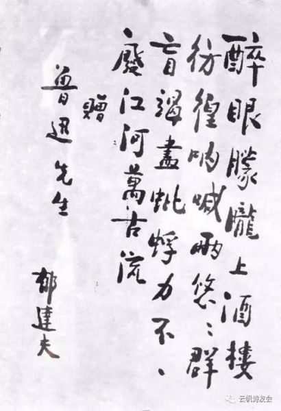 郁達(dá)夫詩詞(為什么它能打動你)