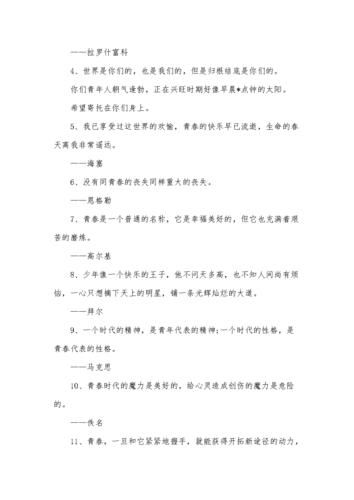 青春勵志名言(怎樣才能找到屬于自己的精彩)