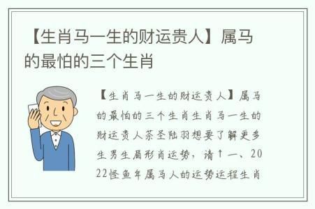 屬馬的天乙貴人是什么生肖(哪個生肖能給他們帶來好運)