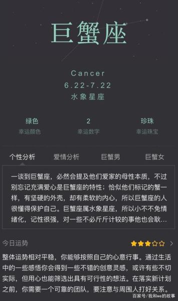 巨蟹座的女人是什么性格(她們的擇偶標準是什么)