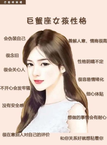 巨蟹座的女人的性格是什么(她們的性格究竟如何)