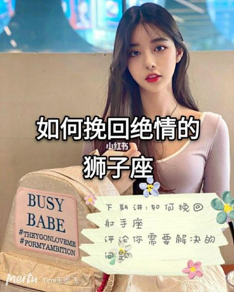 挽回徹底死心的獅子座女(她真的徹底不愛了嗎)