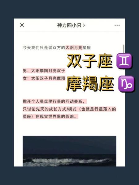 摩羯座和雙子座的愛情(相愛容易相處難嗎)