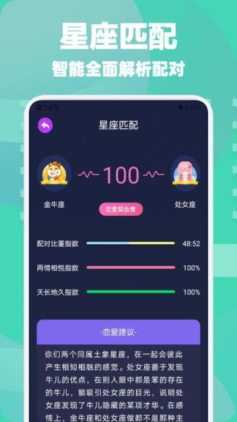 星座命盤app(星座命盤app助你把握機(jī)會(huì))