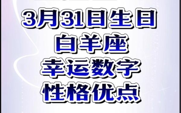 白羊星座幸運數(shù)字(它會給你帶來什么幸運)