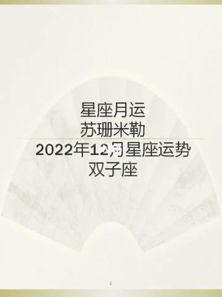 蘇珊2022年2月雙子座運勢( 會有意外收獲嗎)