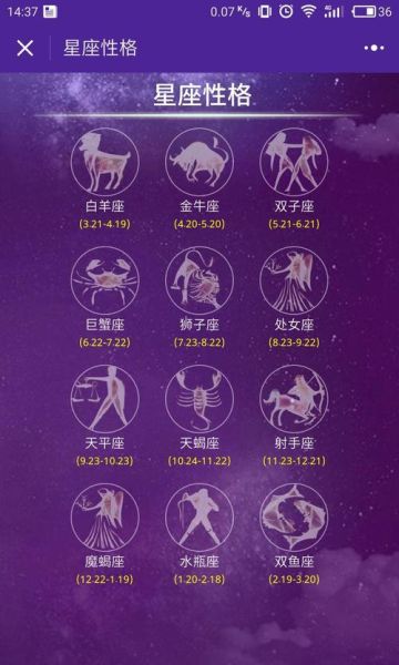 星座每周運勢查詢(我的星座要做什么)