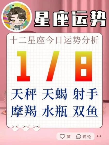 星座運勢每日更新查詢(會有什么好消息)