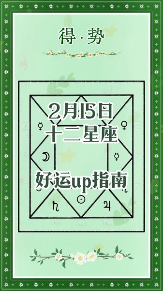 星座運(yùn)勢(shì)每日查詢(星座運(yùn)勢(shì)給你指點(diǎn)迷津)