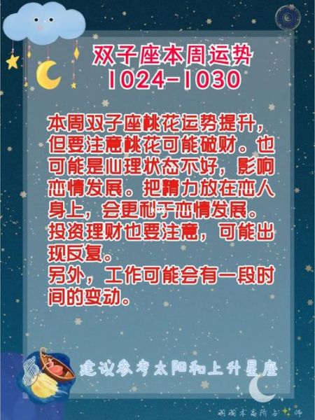 本周星座運勢查詢(誰要小心破財)