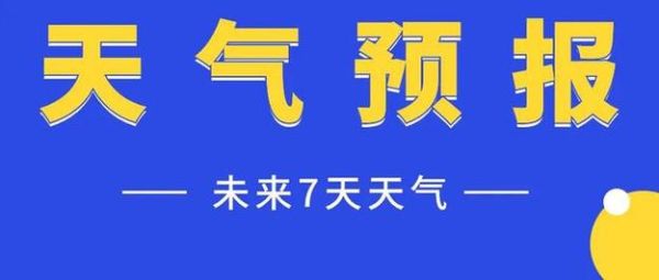 豐南天氣預(yù)報24小時(未來24小時有變化嗎)