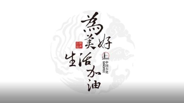 為美好生活加油(你對美好生活有什么期待)