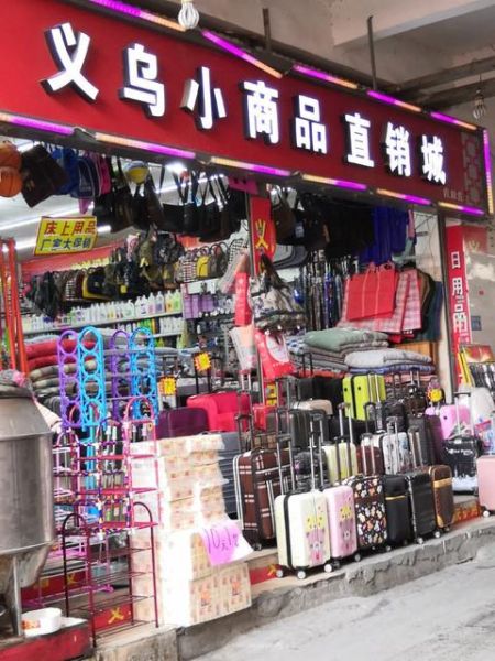 義烏生活用品小百貨批發(fā)市場(  你能找到你想買的東西嗎)