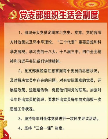 黨的組織生活(才能讓黨員真正受益)