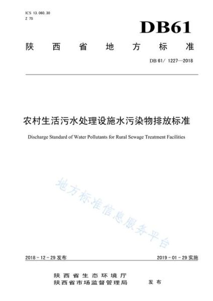 農村生活污水排放標準(怎么判斷自家農村生活污水處理設施達標)