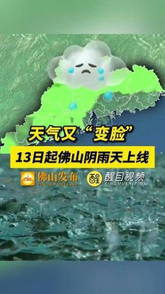 佛山今天天氣預(yù)報(出門要穿外套嗎)