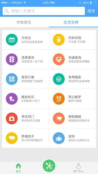 本地生活服務(wù)類app(你還在用傳統(tǒng)方式嗎)