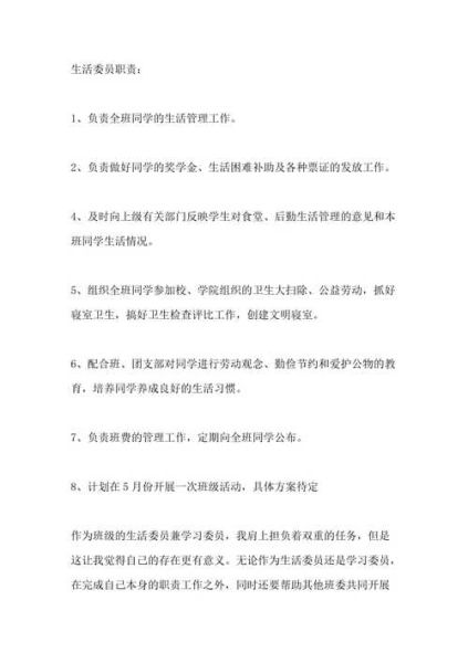 生活委員是干什么的(怎樣才能做好)