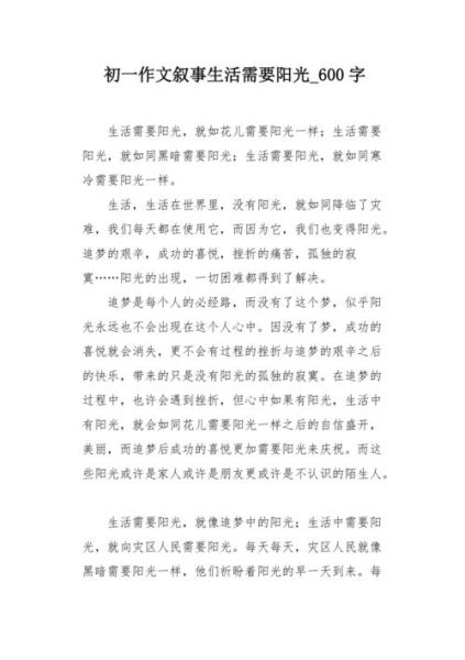 生活需要什么作文(  除了陽光還有什么是值得珍惜的)