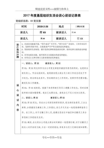 組織生活會(huì)記錄(  怎樣才能記錄得更詳細(xì))